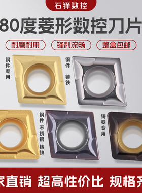 CCMT060204 不锈钢 钢件 数控刀片CC09T308 CCMT120404铸铁高耐磨