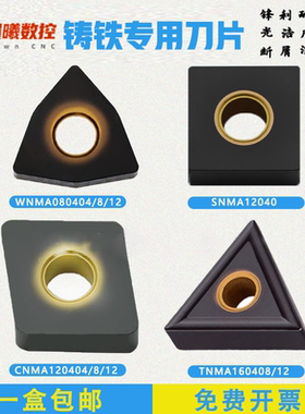 铸铁数控刀片 CNMA/WNMA/SNMA/TNMA120404/120408/120412  FL5115