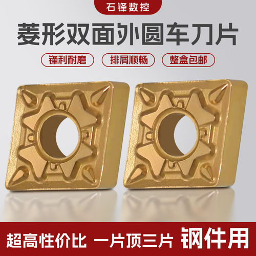 数控刀具不锈钢铸铁CNMG