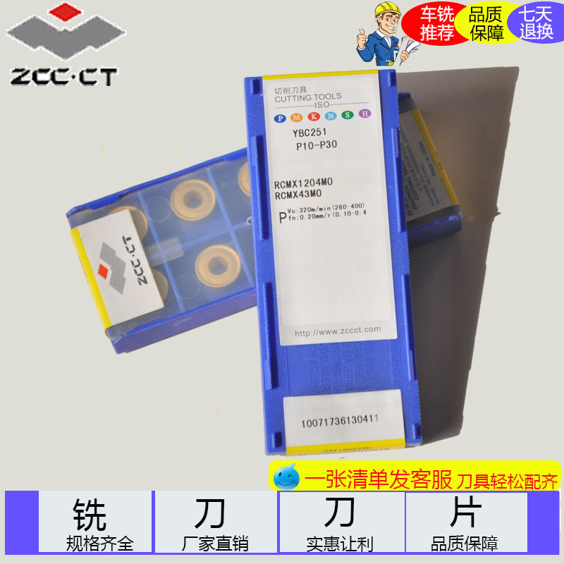 正品株州钻石数控圆刀片YBC251 RCMT1204 RCMX1003-MO 钢件加工专