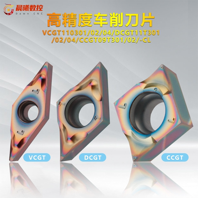 御钻VCGT110301菱形车削刀片