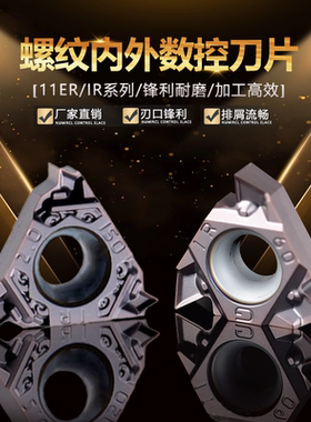 内外螺纹刀片钢件不锈钢通用11ER/IR AG60/55 1/2/3.0IS0数控刀片