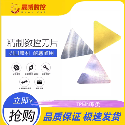 铣刀TPMN110308160308