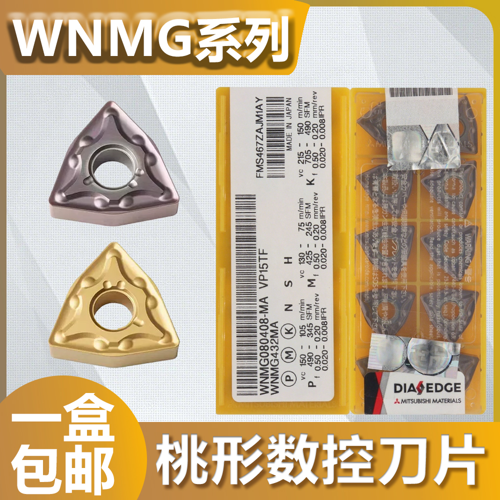 三菱数控刀片桃形WNMG080408陶瓷