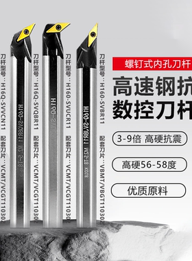数控刀杆抗震内孔车刀93/95度镗刀杆H16Q/H20R-SVVCN11尖刀高速钢