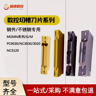 MGGN300/200/400/250-M/G克洛伊PC9030切断刀片切槽刀粒割刀槽刀
