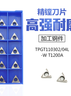 精镗刀片TPGT110304L-W FL1200A TPGT090202L 080204L 06