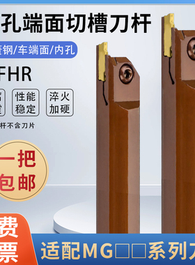 内孔端面切槽刀杆MFHR216 320 420 325 425-25/70/120/140弹簧钢