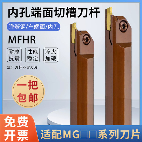 内孔端面切槽刀杆MFHR