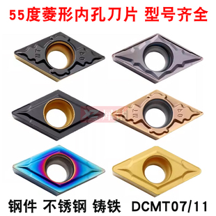 55度内孔镗孔数控车刀片DCMT070204不锈钢菱形刀粒DCMT11T304铸铁