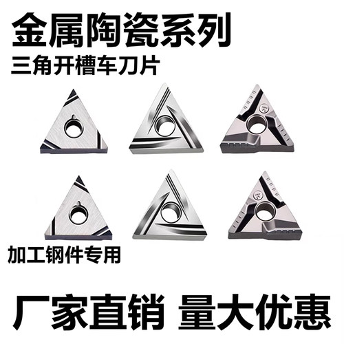 三菱金属陶瓷三角形数控刀片