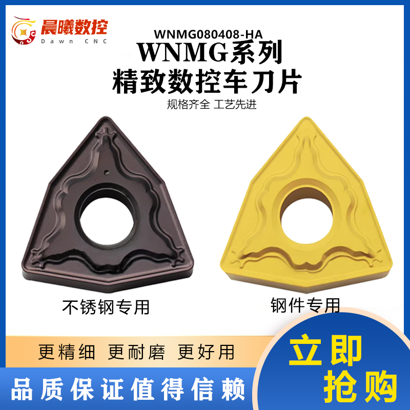 克洛伊数控刀片不锈钢WNMG080408