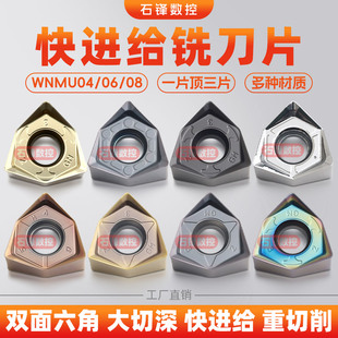 快进给刀片数控铣刀片90度刀盘WNMU080608六角不锈钢铣刀粒040304