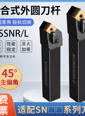 MSSNR/L 1616H12/2020K12/2525M12 100%正品 数控车刀杆 外圆车刀