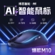 博思Ai智能鼠标M10定制级PPT生成绘画写作思维导图流程图双模通用