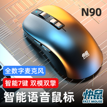 快鼠N90智能语音鼠标双模蓝牙可充电打字翻译搜索快速语音输入