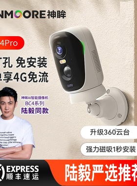 神眸BC4Pro门口监控摄像头免插电无需网络家用360度无死角室内外