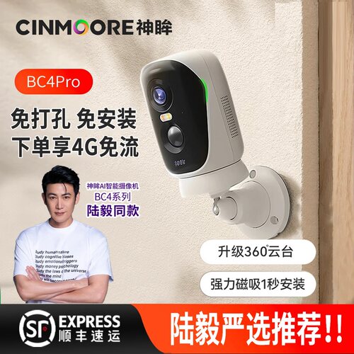 神眸BC4Pro门口监控摄像头免插电无需网络家用360度无死角室内外