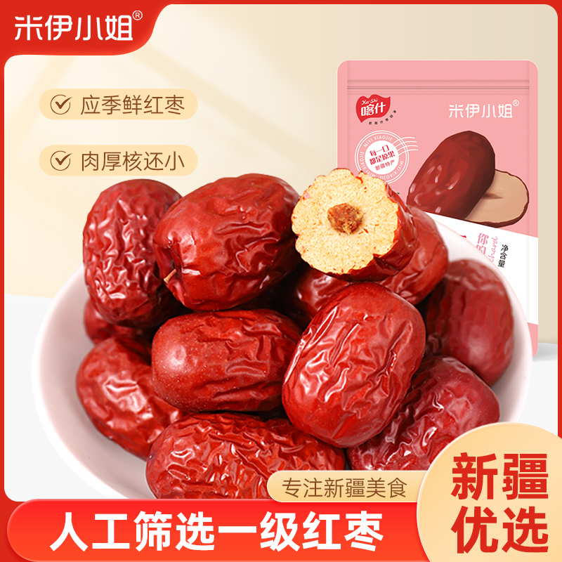 优质红枣新疆特产米伊小姐优质