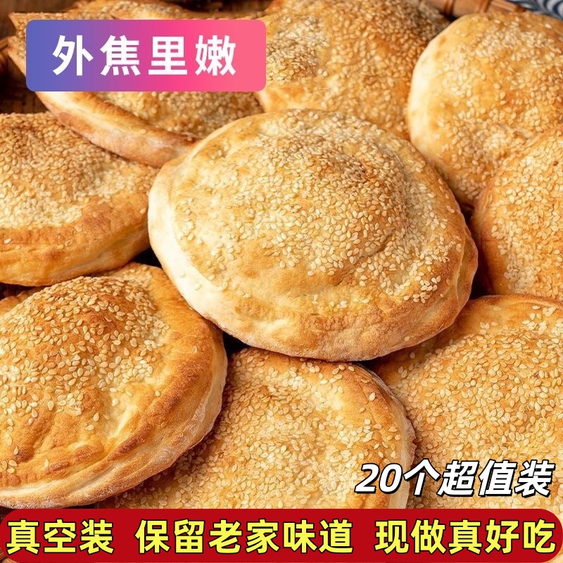 咸香味纯手工河南吊炉烧饼芝麻饼火烧原味即食山东烧饼食品