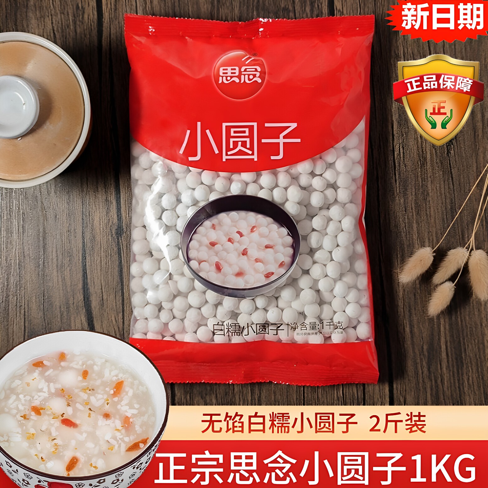 思念小圆子四喜小圆子小汤圆