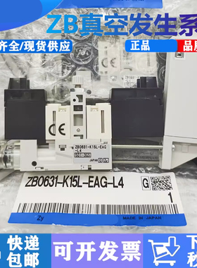 ZB0631/ZB0431/ZB0531-K15L-EAG-FAG-FA-EA-C4-L4 正品真空发生器