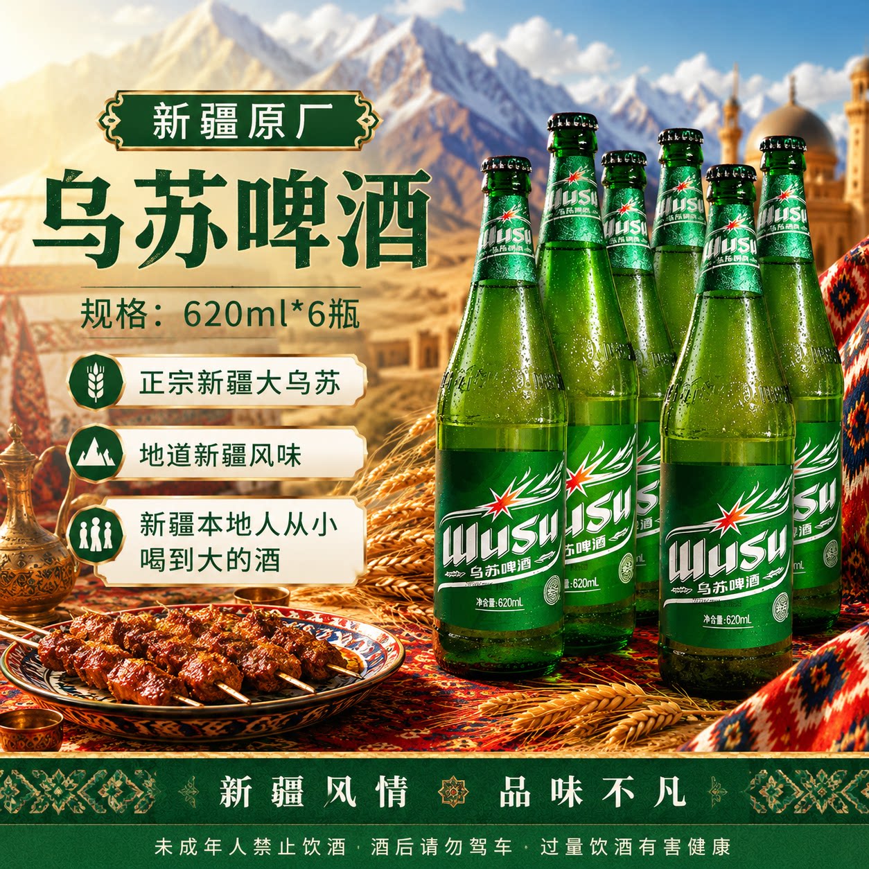 新疆乌苏10度620ml*6瓶新疆产地