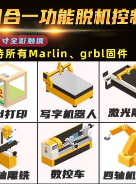 3d打印机触摸屏esp32GRBL控制板CNC雕刻写字机脱机控制器MKSTFT35