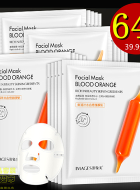 IMAGES形象美鲜润补水血橙面膜贴高保湿正品韩国李佳琦推荐小红针