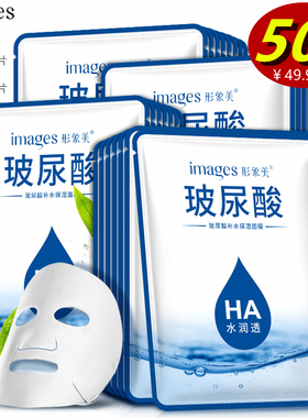 IMAGES玻尿酸补水保湿面膜形象美正品官方原液女男士专用收缩毛孔