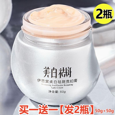 【2瓶装】伊思棠美白祛斑贵妇膏