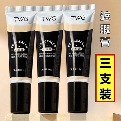 芊慕遮瑕小金管bb霜3支组合