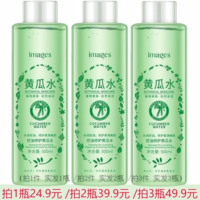 黄瓜水 补水保湿正品小黄瓜爽肤水喷雾大瓶500ml清爽收缩毛孔男女