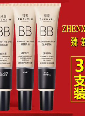 【3支装】臻羞遮瑕修护隔离霜bb霜保湿提亮肤色女增白防水不脱妆3