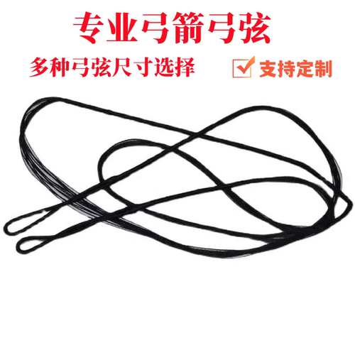 弓反曲定制德乐石弓弦弓绳直拉弓