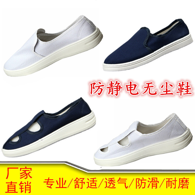 防静电四孔鞋PU软底无尘车间电子厂男女款防护鞋蓝白中巾帆布鞋,居家日用,防护鞋,淘宝优惠券,粉丝福利购,淘宝优惠卷
