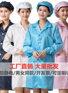 静电衣大褂防静电服无尘工作服防尘服大褂长款男女白色蓝色洁净服