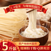 柳州螺蛳粉干米粉商用广西螺狮粉桂林米粉干粉丝米线专用袋装 南宁