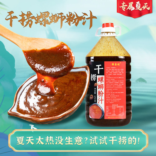 干捞卤水酱汁螺狮粉汤底配料