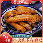 香辣鸭翅柳州螺蛳粉特产熟食卤味鸭翅鸭货解馋休闲小零食5个1袋装