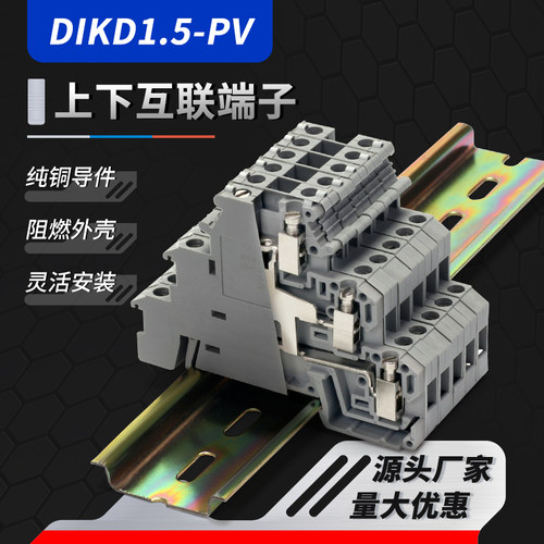 导轨式接线纯铜阻燃DIKD1.5-PV