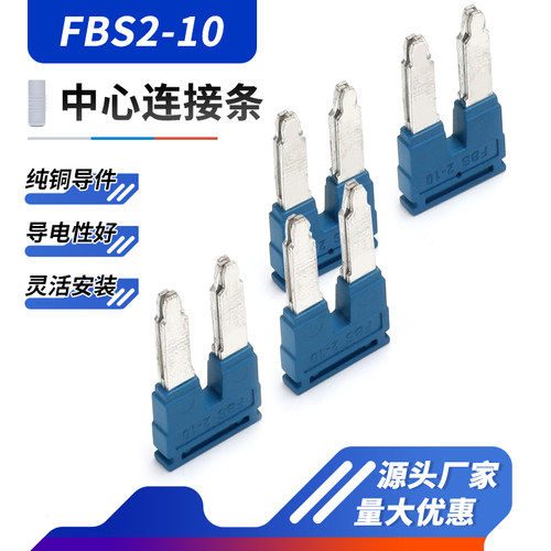 插拔式接线纯铜FBS2-10短接条