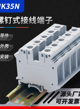 UK35N接线端子纯铜件阻燃UIK35导轨式通用组合35mm平方接线端子排