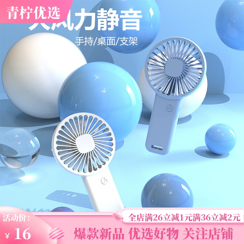 2025新款手持风扇 usb充电小风扇 便携迷你宿舍桌面静音