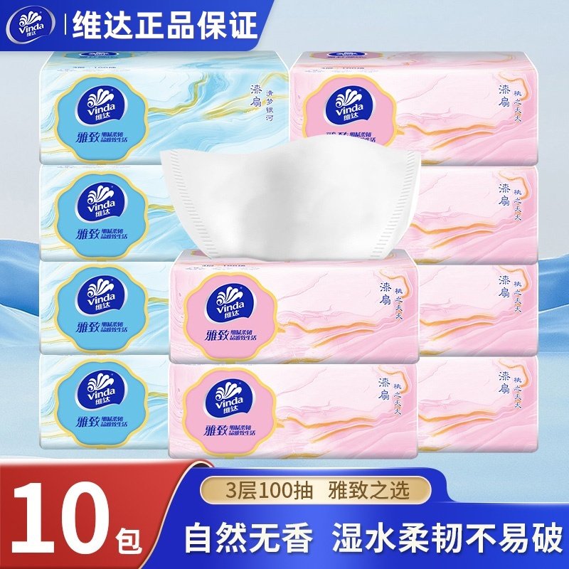 维达3层10包装原生浆面巾纸抽纸学生家用纸巾实惠装卫生纸擦手纸,洗护清洁剂/卫生巾/纸/香薰,家用擦手纸,淘宝优惠券,粉丝福利购,淘宝优惠卷