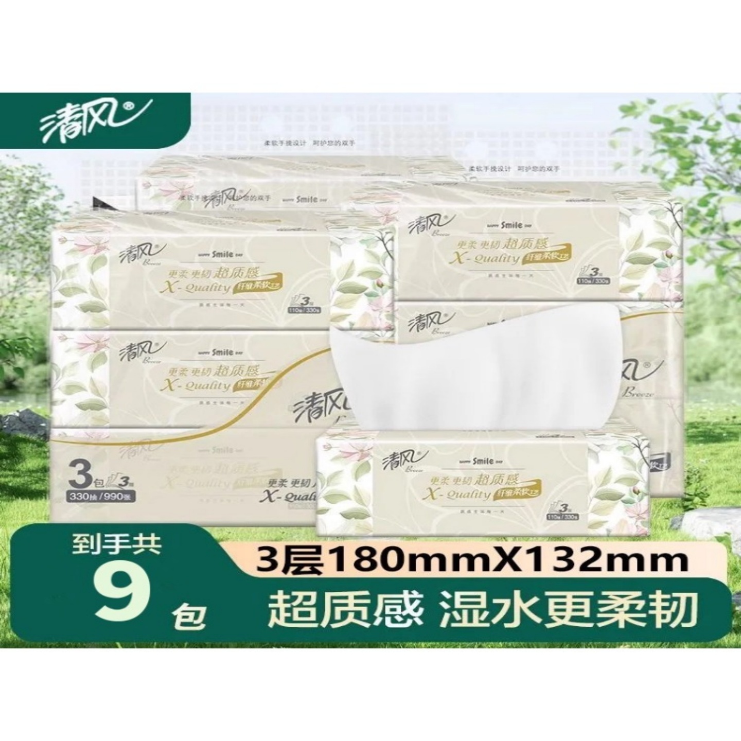 清风抽纸超质感纸3层110抽实惠抽