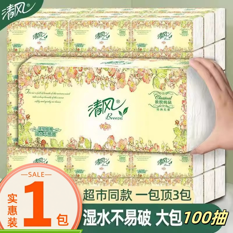清风3层100抽8包实惠装纸家用柔软湿水不易破面巾纸餐巾纸卫生纸