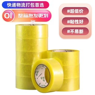 封口膠布大卷封箱膠紙黃色批發更劃算 透明膠帶快遞物流打包家用裝