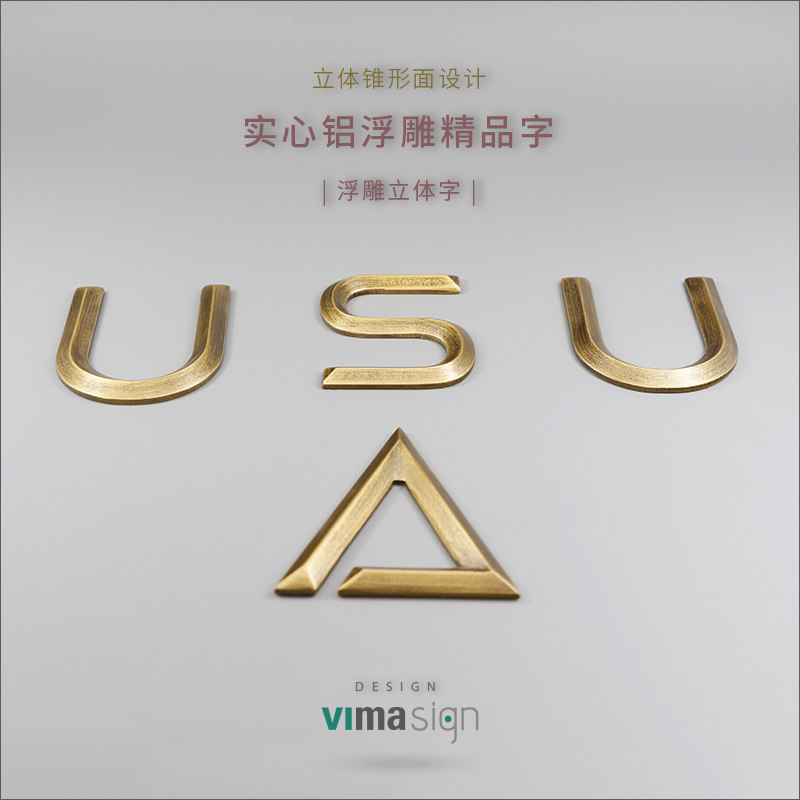 高端简约浮雕立体字实心铝艺术字精雕酒店拉丝字标识标牌铜牌定制
