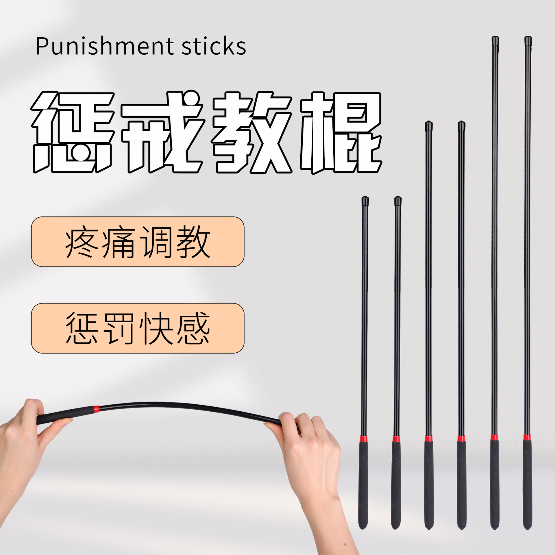 sp小圈实践工具藤条轻重度打屁屁神器道具spank玩具puppy调教s抖m